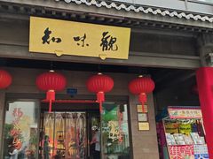 -知味观(湖滨总店)
