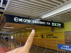 -KK ONE(京基滨河时代店)