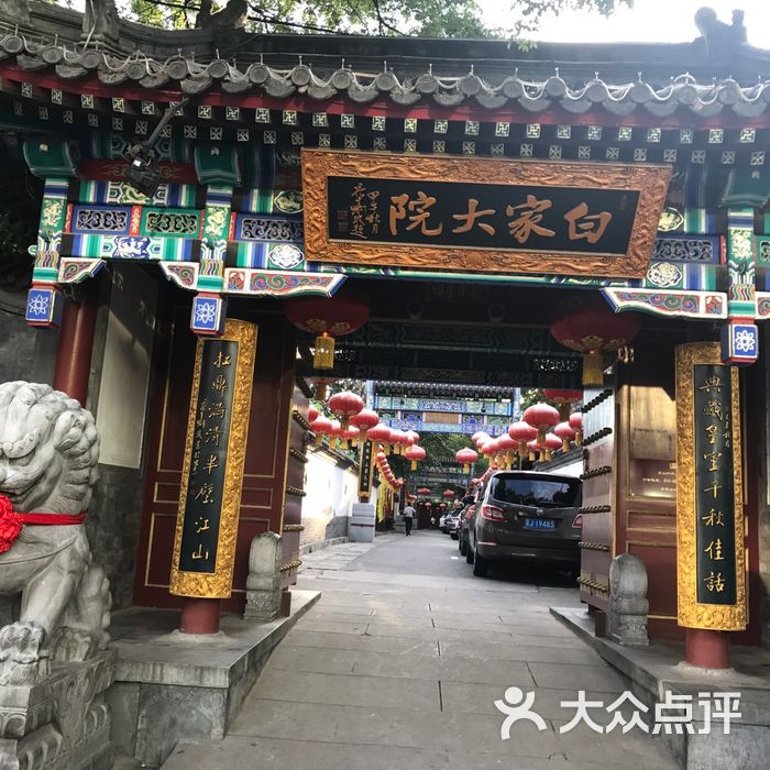 白家大院图片-北京官府菜-大众点评网