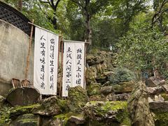 -惠山古镇·寄畅园