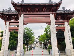 -三林塘老街