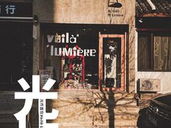-光作面包Voila Lumiere(中山店)