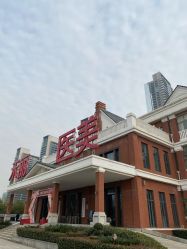 -禾丽康美医疗美容医院
