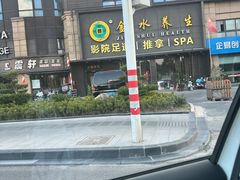 -金水养生(华新店)