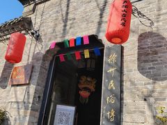-天朝元辅-徐州民俗博物馆