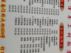 菜单-羊上树(南门外店)