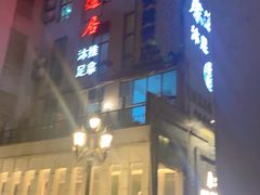 -康逸居·始于2002(海安店)