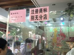 门面-杨招娣糕点(装驾桥巷店)