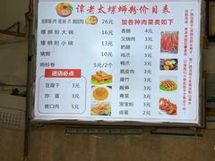 -谭老太正宗柳州螺狮粉(家和花园店)