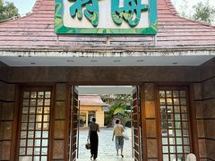 -南海渔村 (流花湖店)