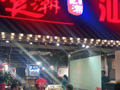 门面-食潮汕头鲜牛馆(望京保利店)