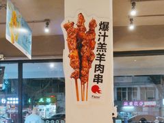 -木屋烧烤(南新店)