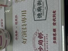 -憶廟街 X 沙角邨(太古城店)
