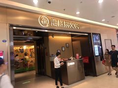 门面-海底捞火锅(万达广场店)
