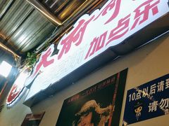 -肥龙火锅(南坪店)