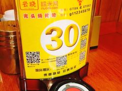 -云晓光头烧烤吧(德平路店)