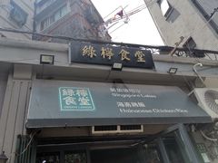 -绿柠食堂(北外滩店)