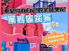 -北戴河碧螺塔海上酒吧公园