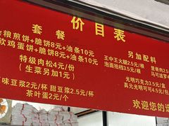 -正宗杂粮煎饼香软鸡蛋饼