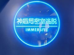 -神盾局密室逃脱