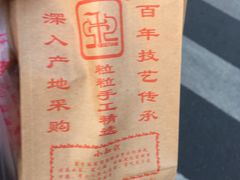 糖炒栗子-秋栗香(地安门店)