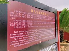 -遵义会议纪念馆