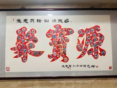 -牛街·马辈儿涮肉(牛街二店)