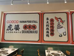 -虎婆冷饮店·海南特色炒冰(三亚湾店)