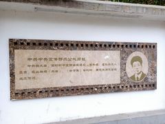 -郭沫若溧阳路旧居