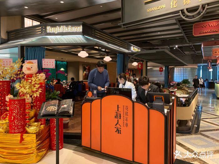 上海人家花样年华(浦东百联世纪店)门面图片