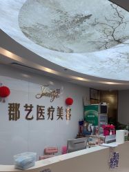 -郡艺医疗美容·微整·眼鼻吸脂