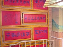 -望庐说·本地菜馆