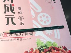 -川成元·麻辣香锅(凯德MALL西直门店)