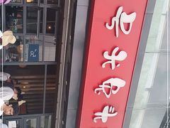 门面-老号尤兔头(幸福店)