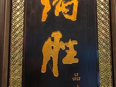 -炳胜品味(珠江新城店)
