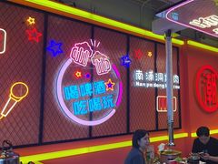 -南浦洞烤肉·新世界版(奥体店)