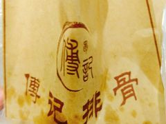 -傅强排骨(成都总店)