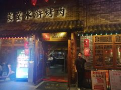 -炭窑水浒烤肉(汉阳鹦鹉巷子店)
