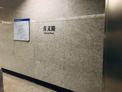 -首义路(地铁站)