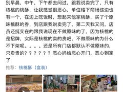 -泸溪河桃酥(凯德MALL太阳宫店)