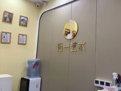 -拾一艺术(壹方天地店)