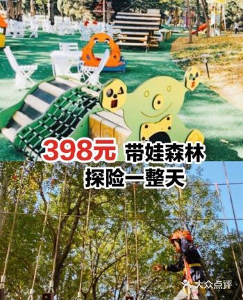 ¥398带娃森林探险一整天。