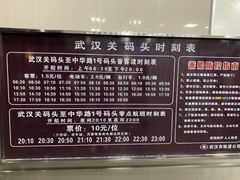 -武昌中华路码头(轮渡站)