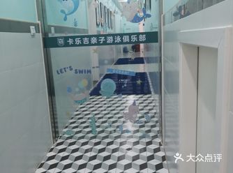 看了很多家亲子游泳，特别喜欢卡乐吉，有一个特别大的公