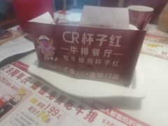 -杯子红牛排(创意产业园店)