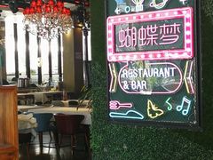 -蝴蝶汇音乐酒馆(罗湖店)