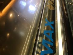 -英皇电影城(英皇集团中心IMAX店)