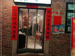 门面-老三样·美食研究中心(世贸路店)