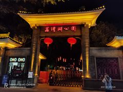 -荔湾湖公园