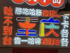 -川正旺江湖菜(三元桥店)
